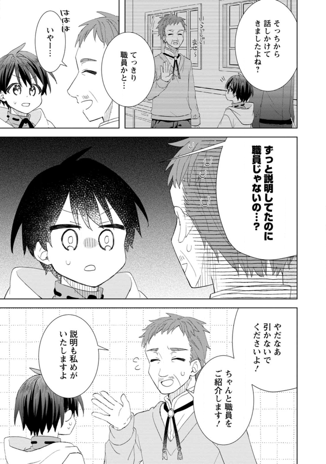 Read REITO NO YURUI TENSEI SEIKATSU Chapter 14.1 [High Quality / Full] - Page 5 - nicomanga.net