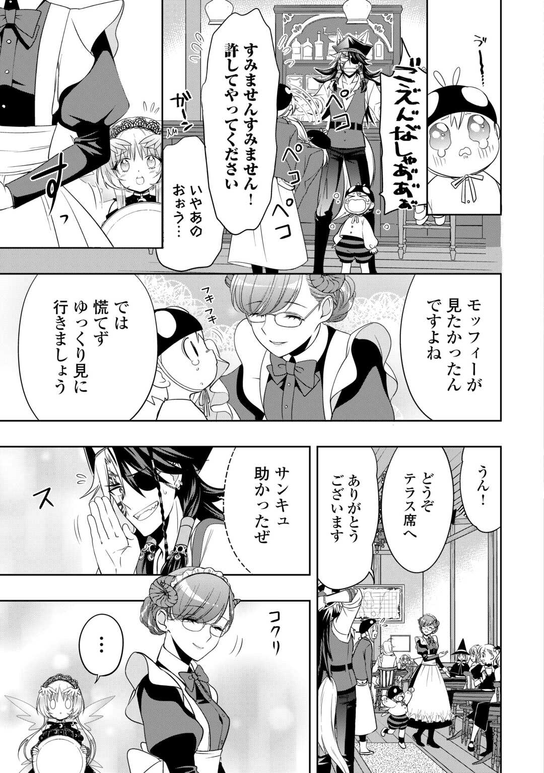 SONO MOFU CAFE TENSHU, MOTO SAIKYŌ KAIZOKU. Chapter 12 page 5 - nihonkuni.com