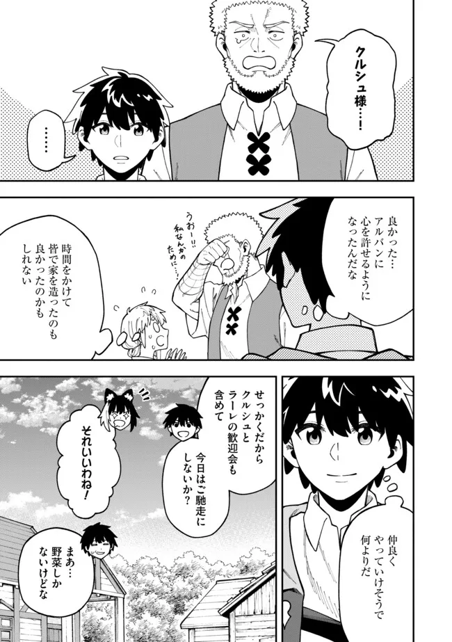 YARIKOMI SUKI NI YORU RYOUCHI KEIEI - ORE DAKE MIERU "KAITAKUDO" WO AGETE SAIKYOU RYOUCHI NI Chapter 10.2 page 6 - nihonkuni.com