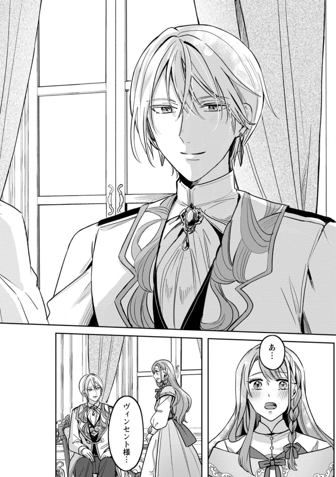 Read YAKUTATAZU SKILL [LOGIN BONUS] DE SUTERARETA REIJOU GA, HONTOU NO SHIAWASE WO TSUKAMU MADE Chapter 10.2 [High Quality / Full] - Page 6 - nicomanga.net