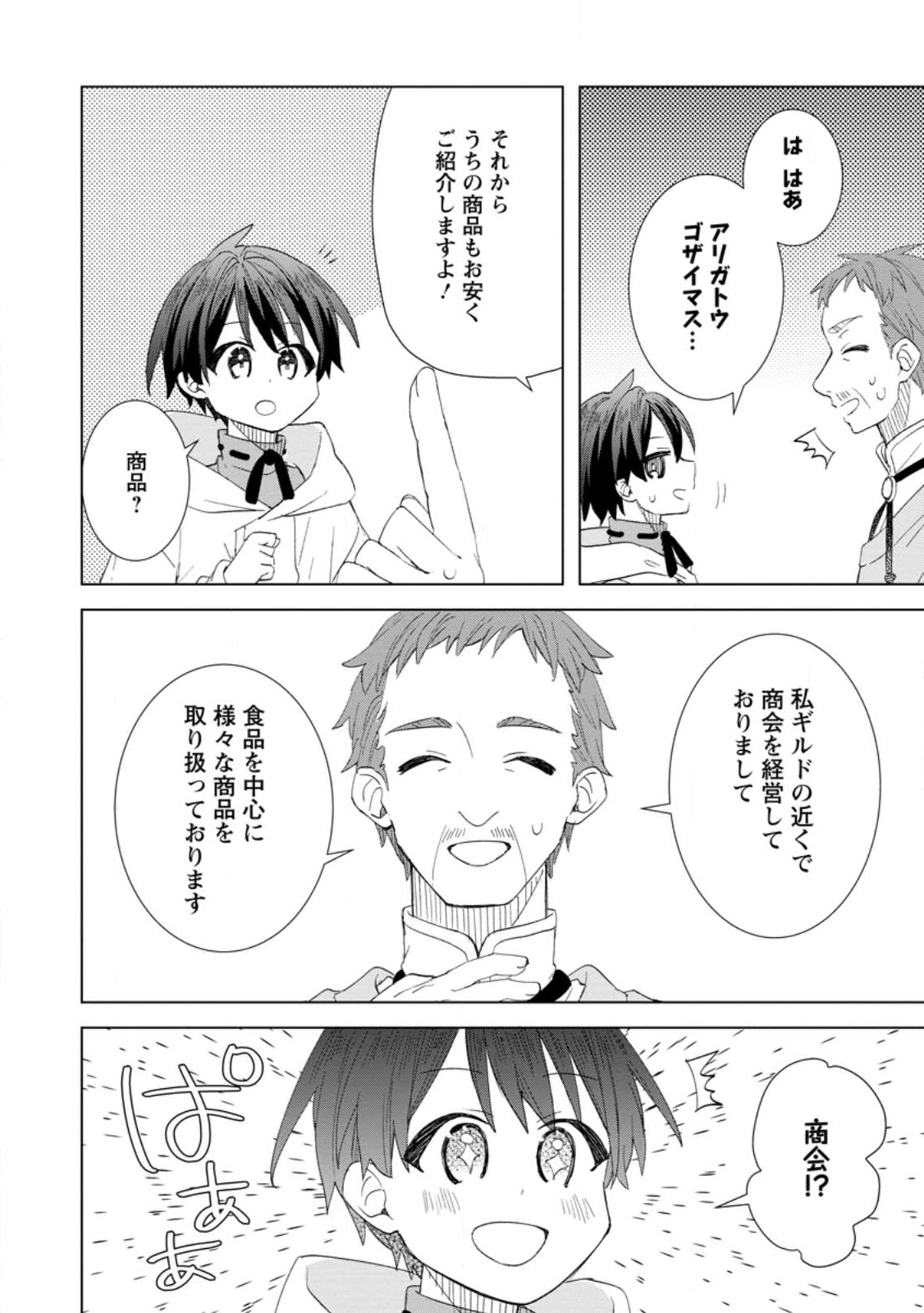 Read REITO NO YURUI TENSEI SEIKATSU Chapter 14.1 [High Quality / Full] - Page 6 - nicomanga.net