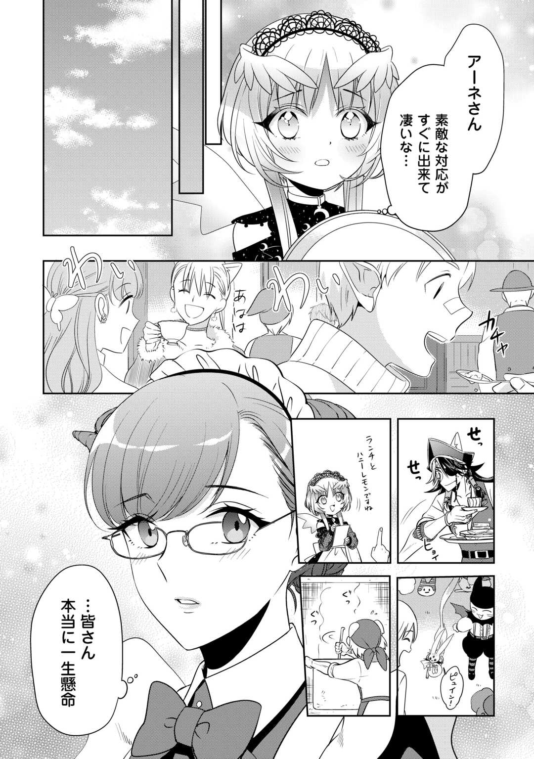 SONO MOFU CAFE TENSHU, MOTO SAIKYŌ KAIZOKU. Chapter 12 page 6 - nihonkuni.com