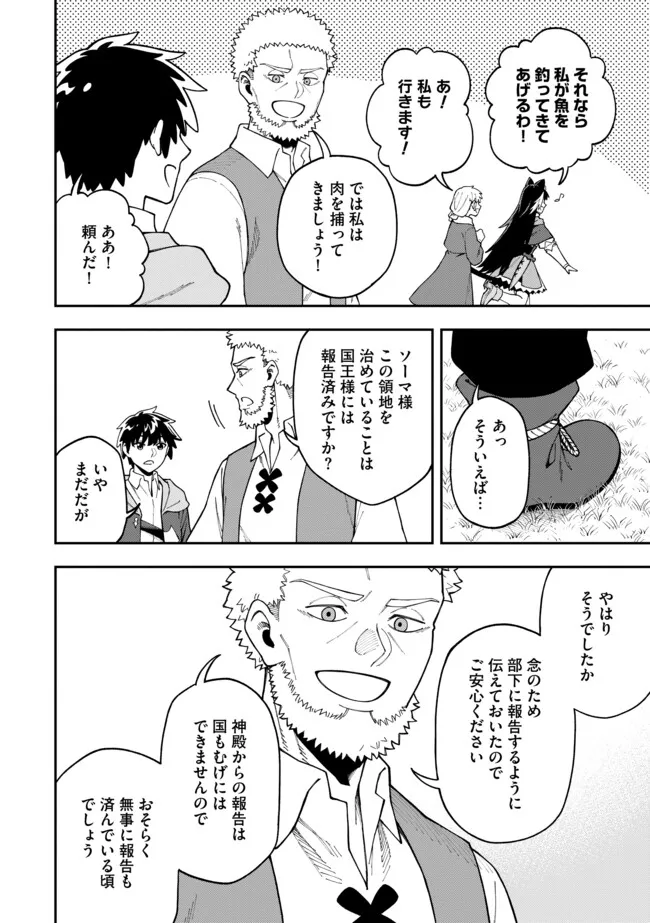 YARIKOMI SUKI NI YORU RYOUCHI KEIEI - ORE DAKE MIERU "KAITAKUDO" WO AGETE SAIKYOU RYOUCHI NI Chapter 10.2 page 7 - nihonkuni.com