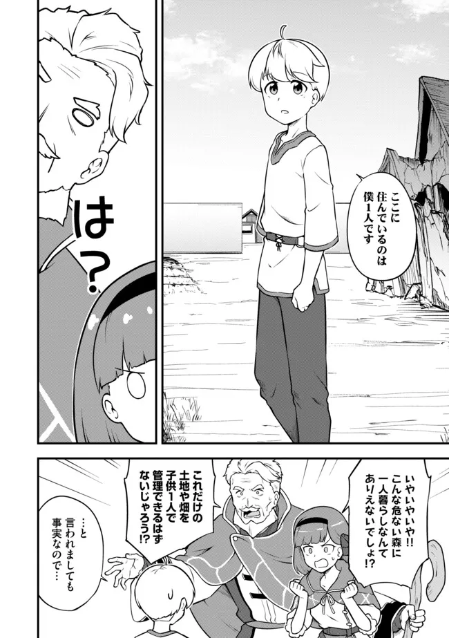 TENSEISHA WA SEKEN SHIRAZU TOKUTEN SKILL DE SLOW LIFE!? COMIC-BAN Chapter 12.2 page 7 - nihonkuni.com