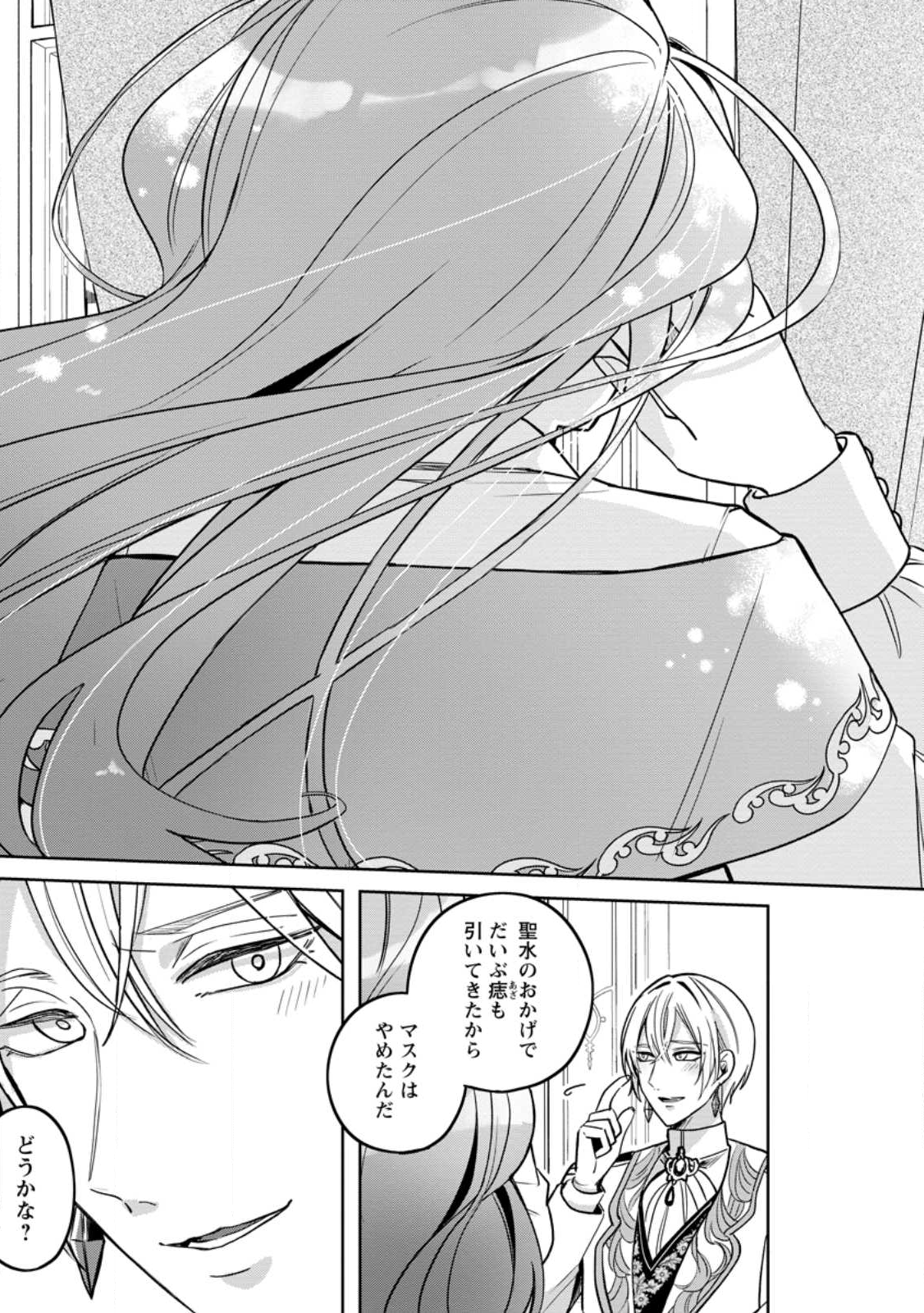 Read YAKUTATAZU SKILL [LOGIN BONUS] DE SUTERARETA REIJOU GA, HONTOU NO SHIAWASE WO TSUKAMU MADE Chapter 10.2 [High Quality / Full] - Page 7 - nicomanga.net