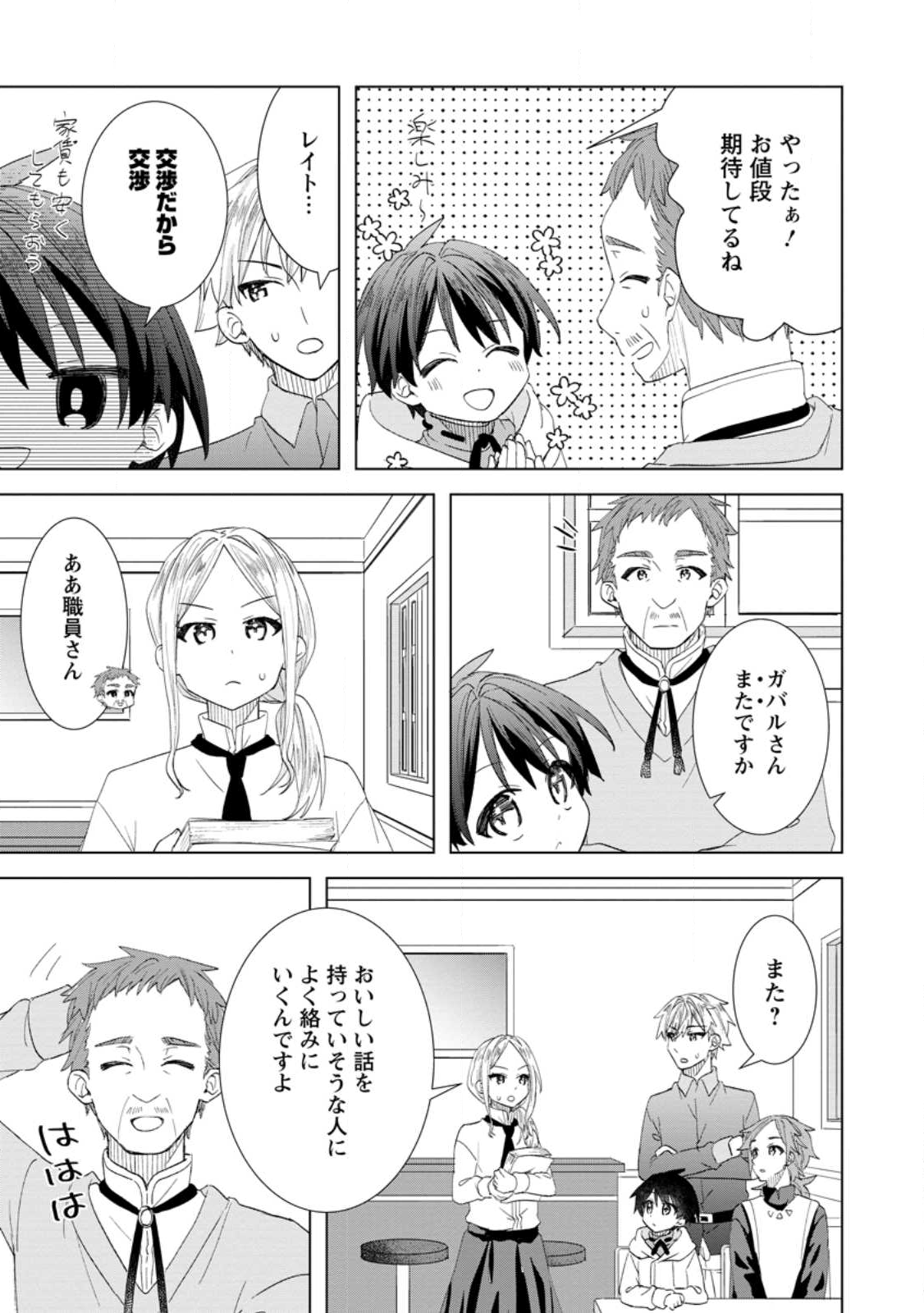 Read REITO NO YURUI TENSEI SEIKATSU Chapter 14.1 [High Quality / Full] - Page 7 - nicomanga.net