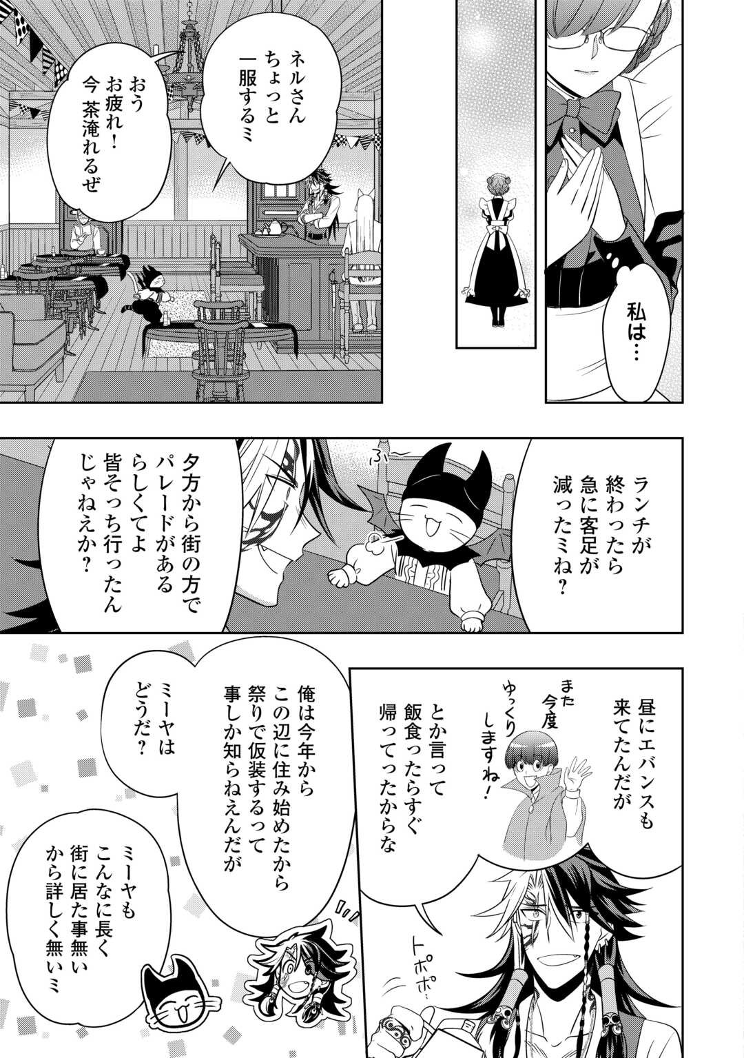 SONO MOFU CAFE TENSHU, MOTO SAIKYŌ KAIZOKU. Chapter 12 page 7 - nihonkuni.com