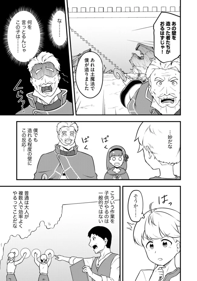 TENSEISHA WA SEKEN SHIRAZU TOKUTEN SKILL DE SLOW LIFE!? COMIC-BAN Chapter 12.2 page 8 - nihonkuni.com