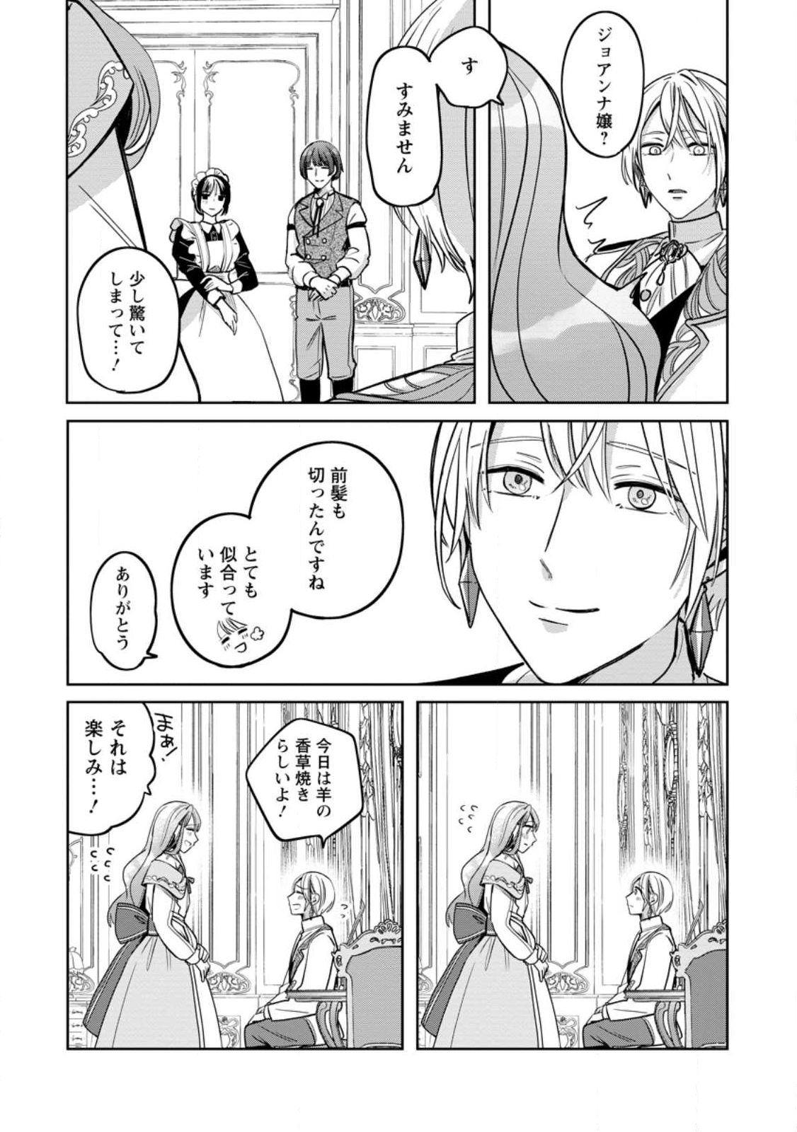 Read YAKUTATAZU SKILL [LOGIN BONUS] DE SUTERARETA REIJOU GA, HONTOU NO SHIAWASE WO TSUKAMU MADE Chapter 10.2 [High Quality / Full] - Page 8 - nicomanga.net