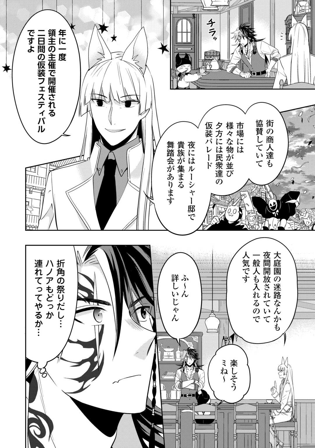SONO MOFU CAFE TENSHU, MOTO SAIKYŌ KAIZOKU. Chapter 12 page 8 - nihonkuni.com