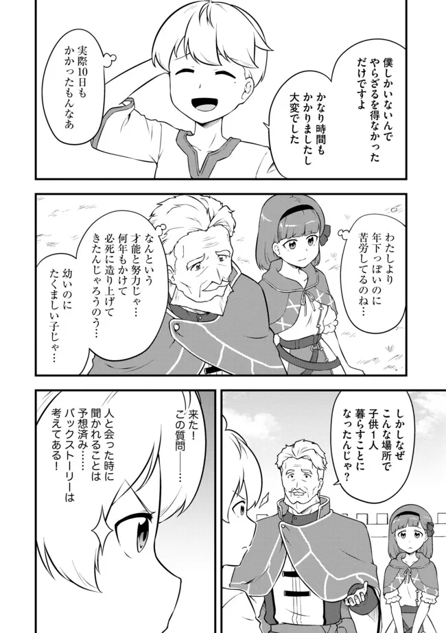 TENSEISHA WA SEKEN SHIRAZU TOKUTEN SKILL DE SLOW LIFE!? COMIC-BAN Chapter 12.2 page 9 - nihonkuni.com