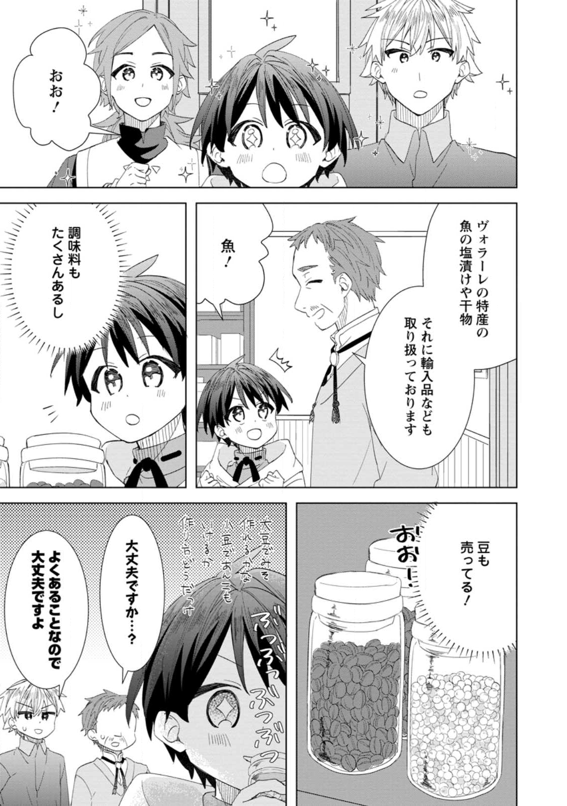 Read REITO NO YURUI TENSEI SEIKATSU Chapter 14.1 [High Quality / Full] - Page 9 - nicomanga.net
