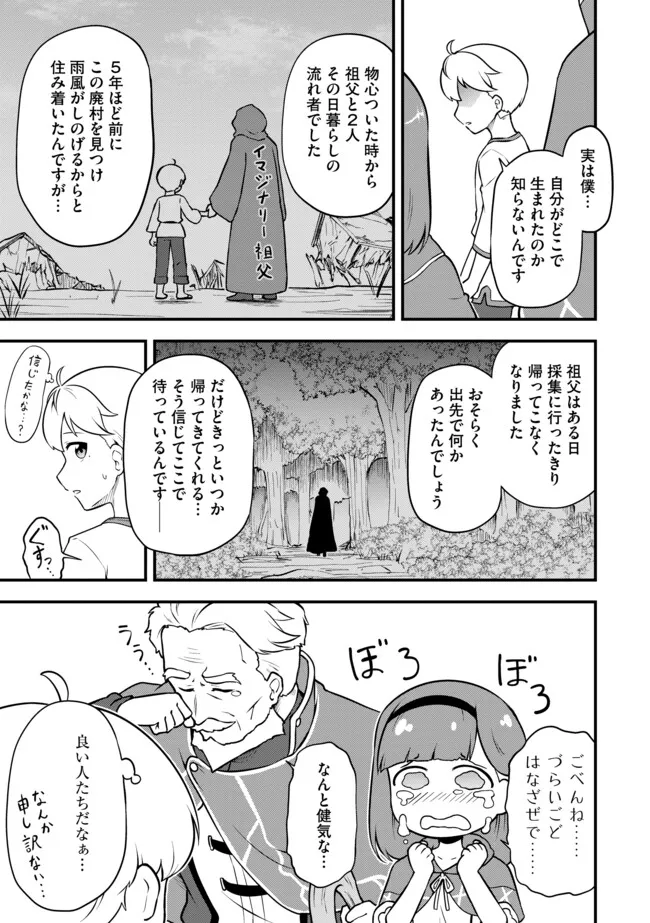 TENSEISHA WA SEKEN SHIRAZU TOKUTEN SKILL DE SLOW LIFE!? COMIC-BAN Chapter 12.2 page 10 - nihonkuni.com