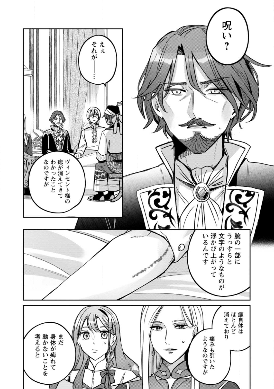Read YAKUTATAZU SKILL [LOGIN BONUS] DE SUTERARETA REIJOU GA, HONTOU NO SHIAWASE WO TSUKAMU MADE Chapter 10.2 [High Quality / Full] - Page 10 - nicomanga.net