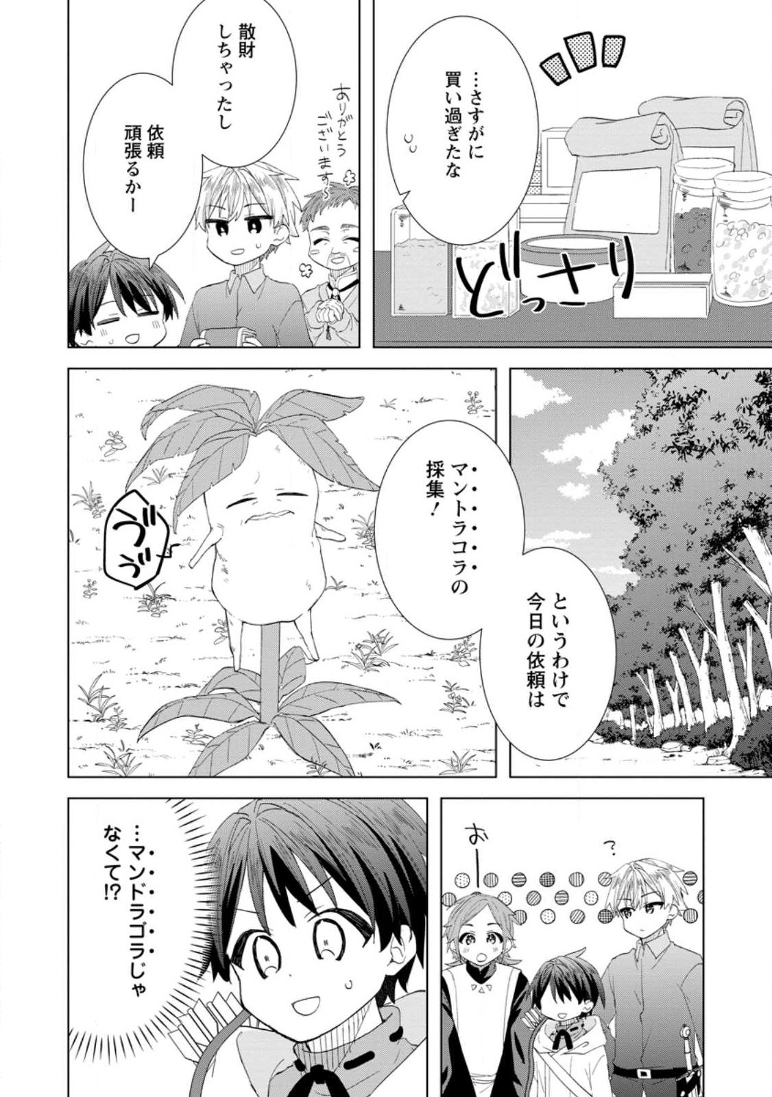 Read REITO NO YURUI TENSEI SEIKATSU Chapter 14.1 [High Quality / Full] - Page 10 - nicomanga.net