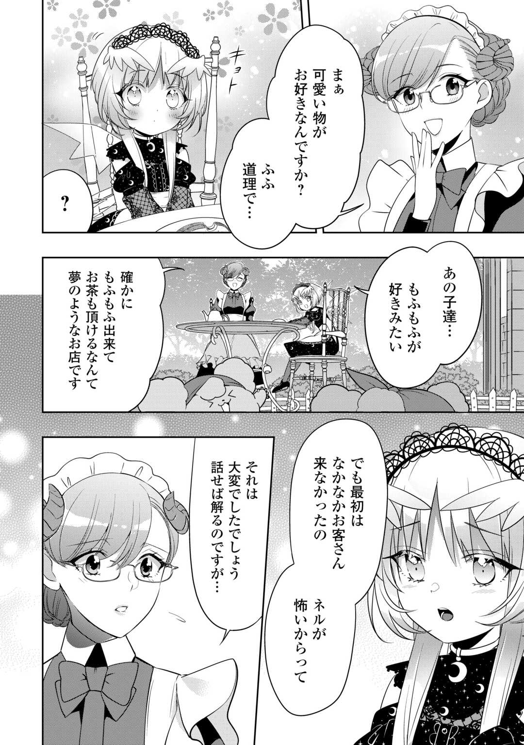SONO MOFU CAFE TENSHU, MOTO SAIKYŌ KAIZOKU. Chapter 12 page 10 - nihonkuni.com