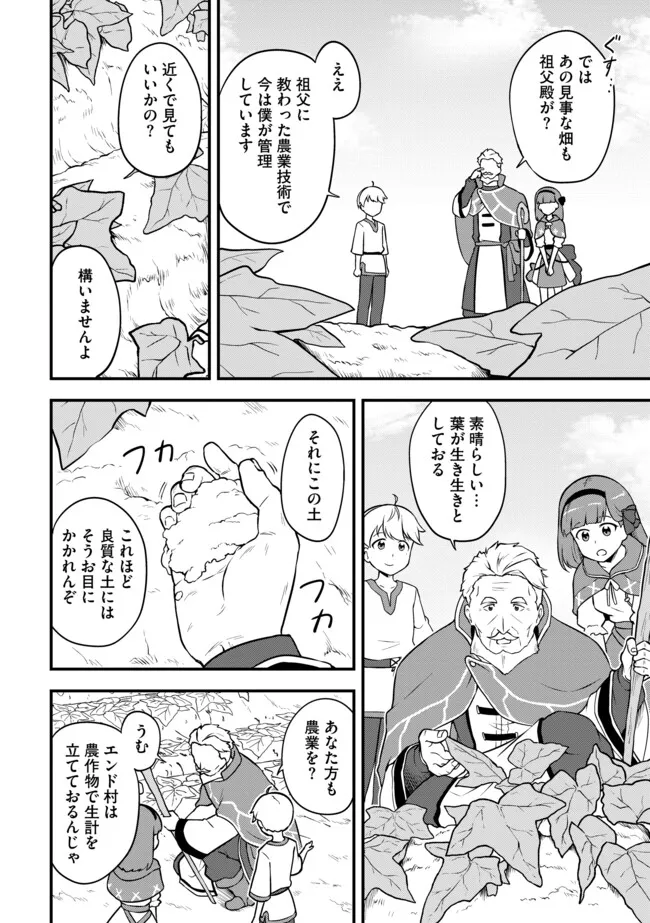 TENSEISHA WA SEKEN SHIRAZU TOKUTEN SKILL DE SLOW LIFE!? COMIC-BAN Chapter 12.2 page 11 - nihonkuni.com