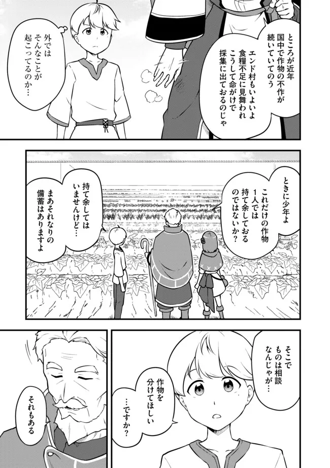 TENSEISHA WA SEKEN SHIRAZU TOKUTEN SKILL DE SLOW LIFE!? COMIC-BAN Chapter 12.2 page 12 - nihonkuni.com
