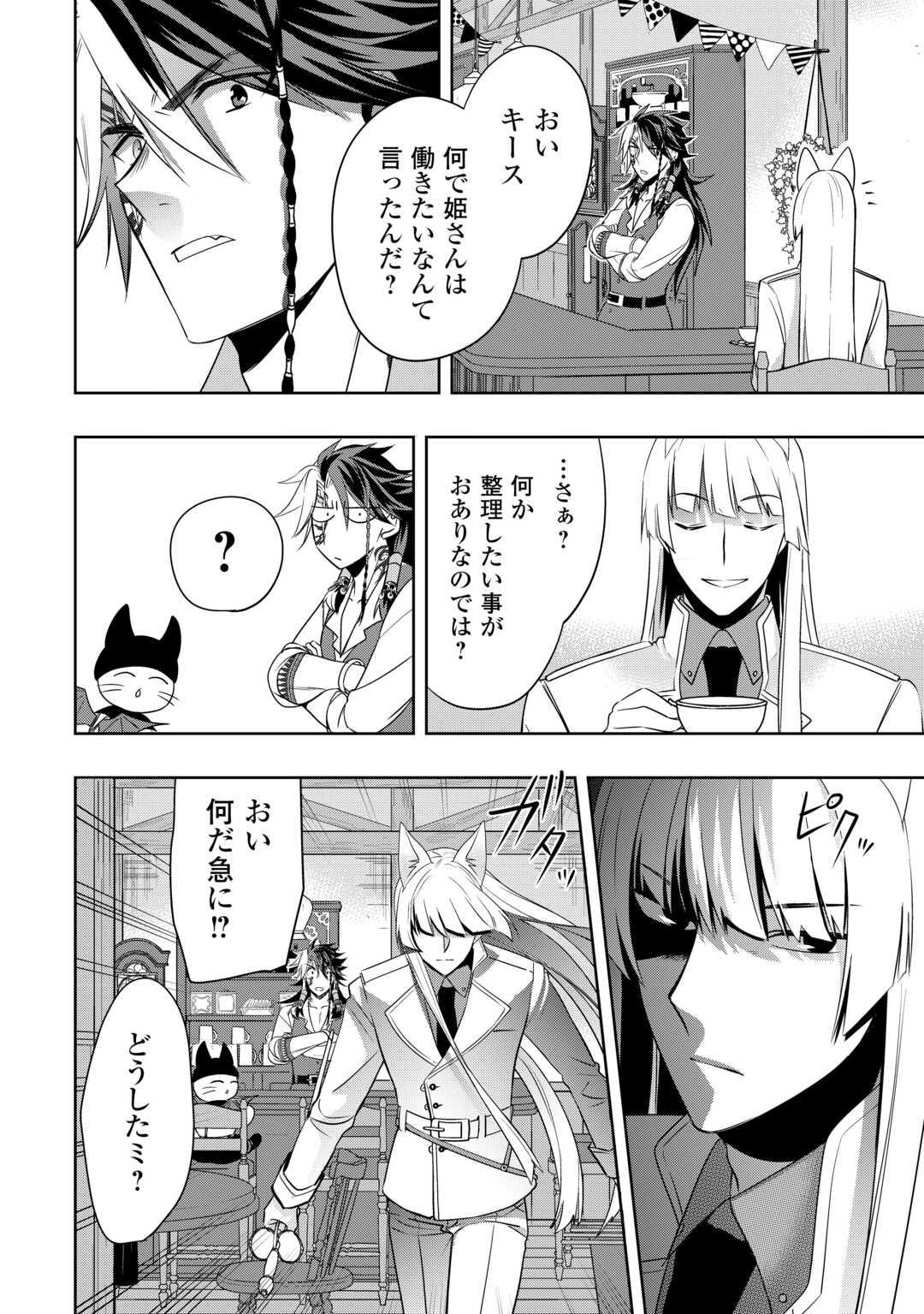 SONO MOFU CAFE TENSHU, MOTO SAIKYŌ KAIZOKU. Chapter 12 page 12 - nihonkuni.com