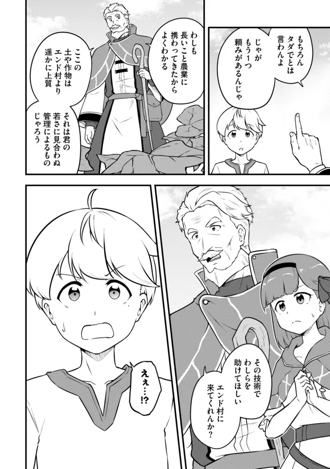 TENSEISHA WA SEKEN SHIRAZU TOKUTEN SKILL DE SLOW LIFE!? COMIC-BAN Chapter 12.2 page 13 - nihonkuni.com
