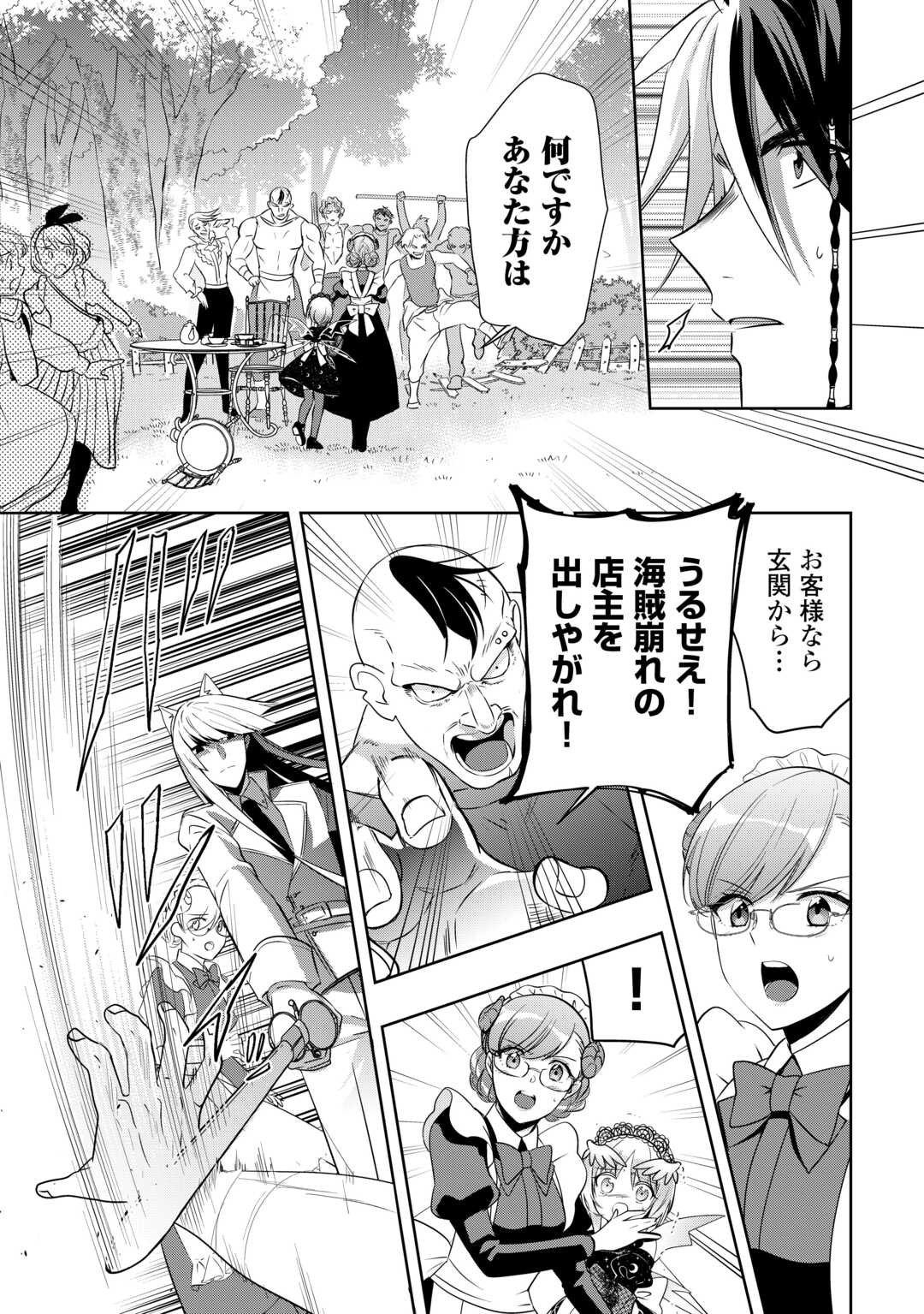 SONO MOFU CAFE TENSHU, MOTO SAIKYŌ KAIZOKU. Chapter 12 page 13 - nihonkuni.com