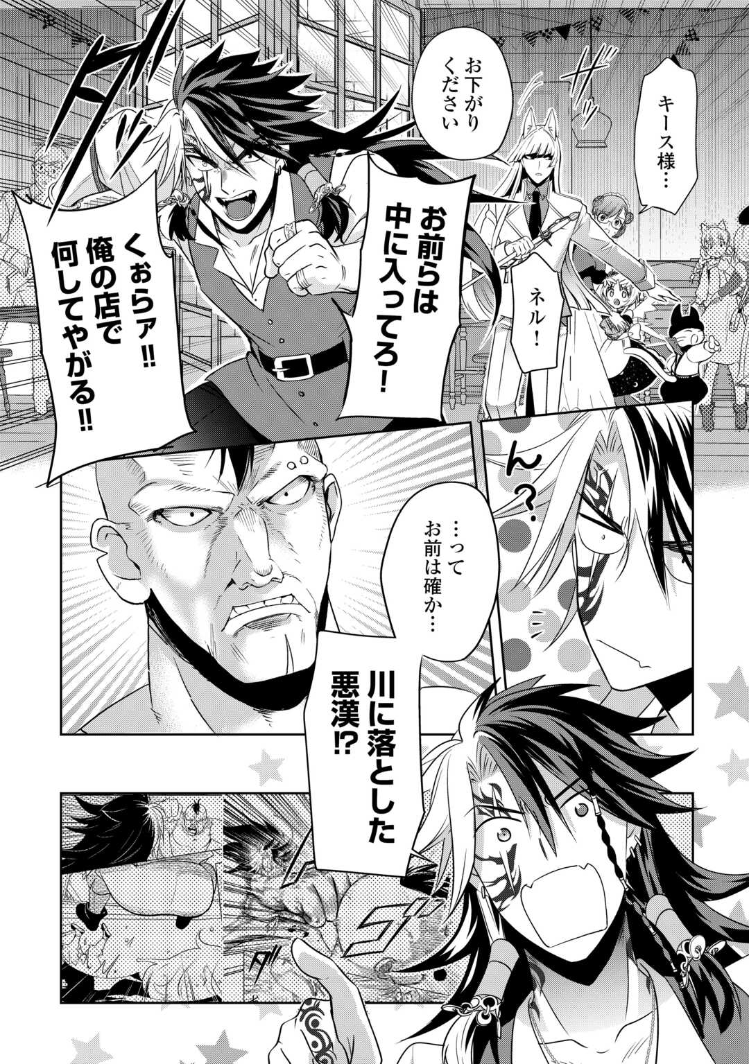SONO MOFU CAFE TENSHU, MOTO SAIKYŌ KAIZOKU. Chapter 12 page 14 - nihonkuni.com