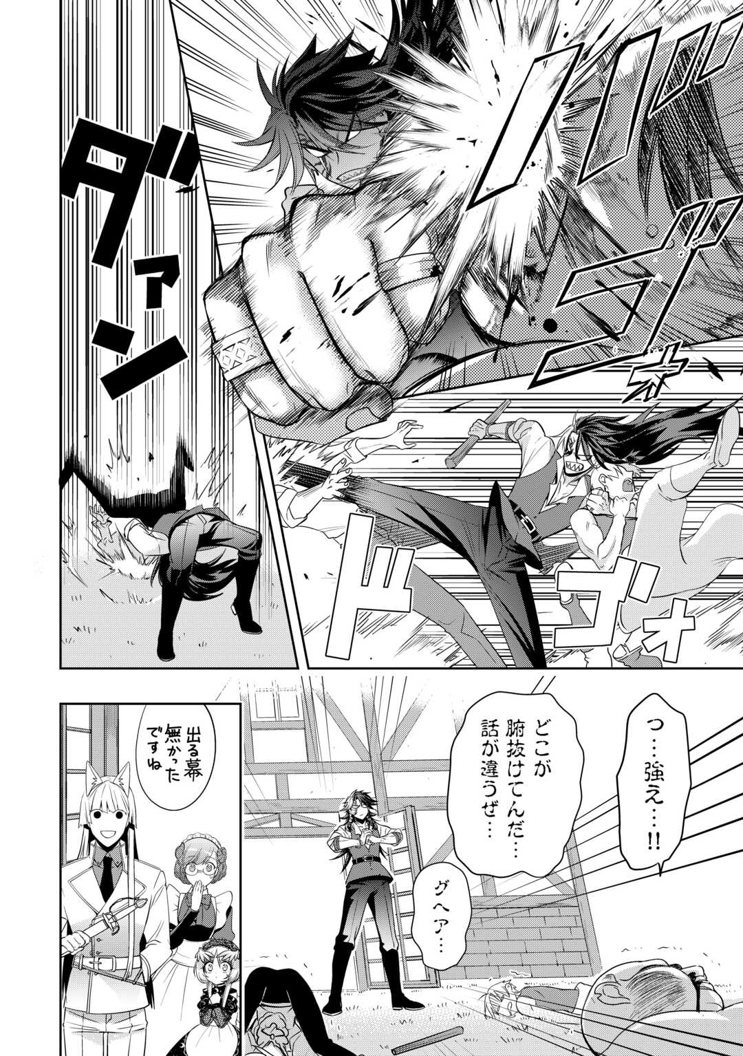 SONO MOFU CAFE TENSHU, MOTO SAIKYŌ KAIZOKU. Chapter 12 page 16 - nihonkuni.com