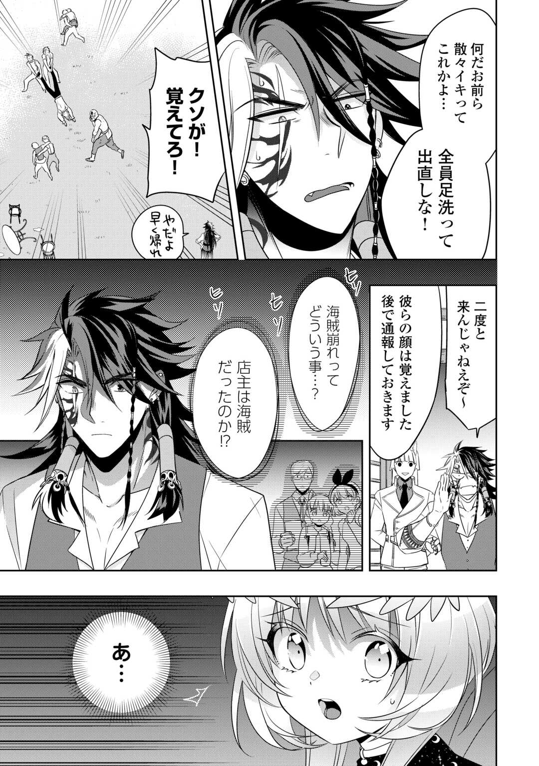 SONO MOFU CAFE TENSHU, MOTO SAIKYŌ KAIZOKU. Chapter 12 page 17 - nihonkuni.com