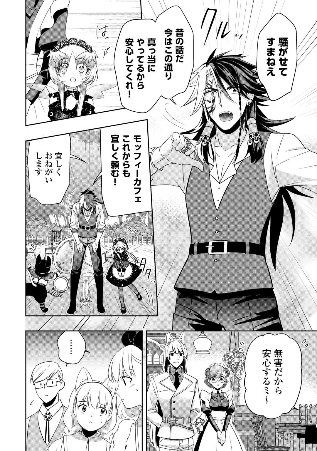 SONO MOFU CAFE TENSHU, MOTO SAIKYŌ KAIZOKU. Chapter 12 page 18 - nihonkuni.com