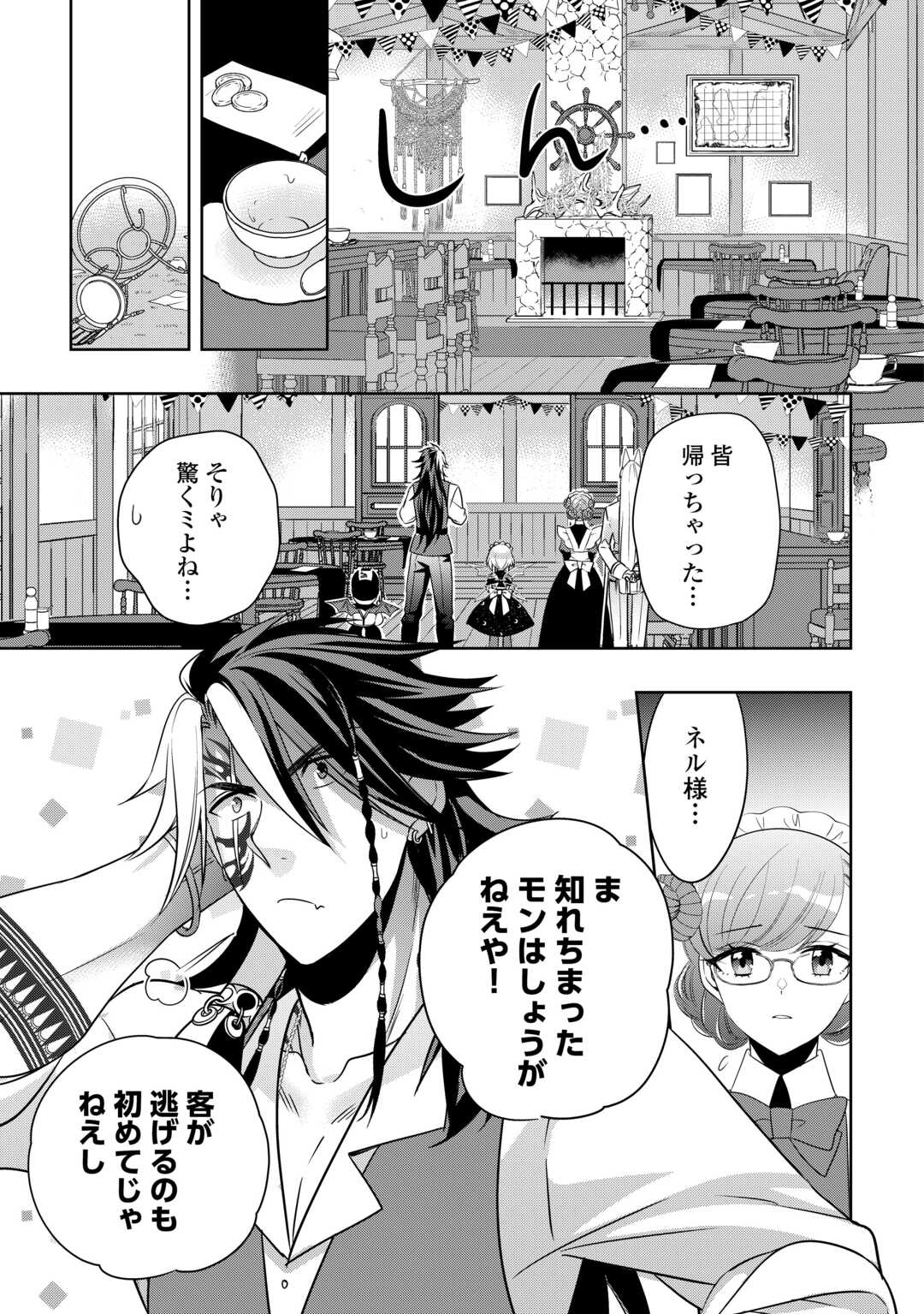 SONO MOFU CAFE TENSHU, MOTO SAIKYŌ KAIZOKU. Chapter 12 page 19 - nihonkuni.com