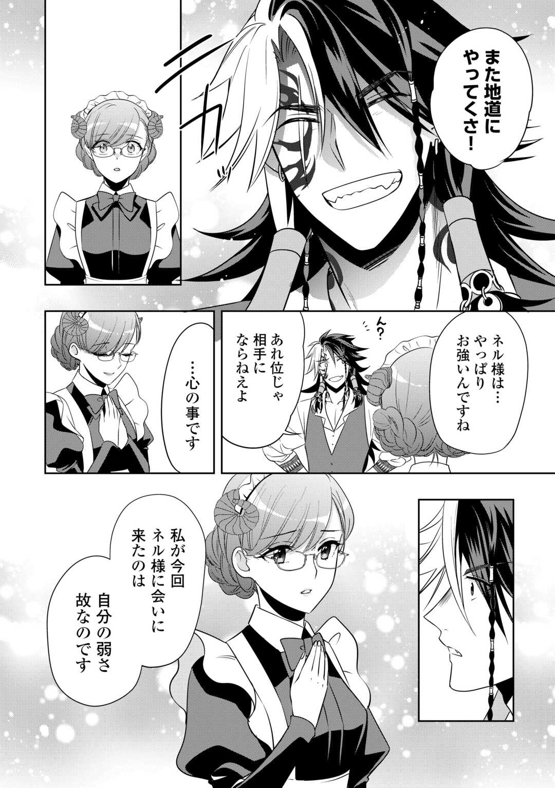 SONO MOFU CAFE TENSHU, MOTO SAIKYŌ KAIZOKU. Chapter 12 page 20 - nihonkuni.com