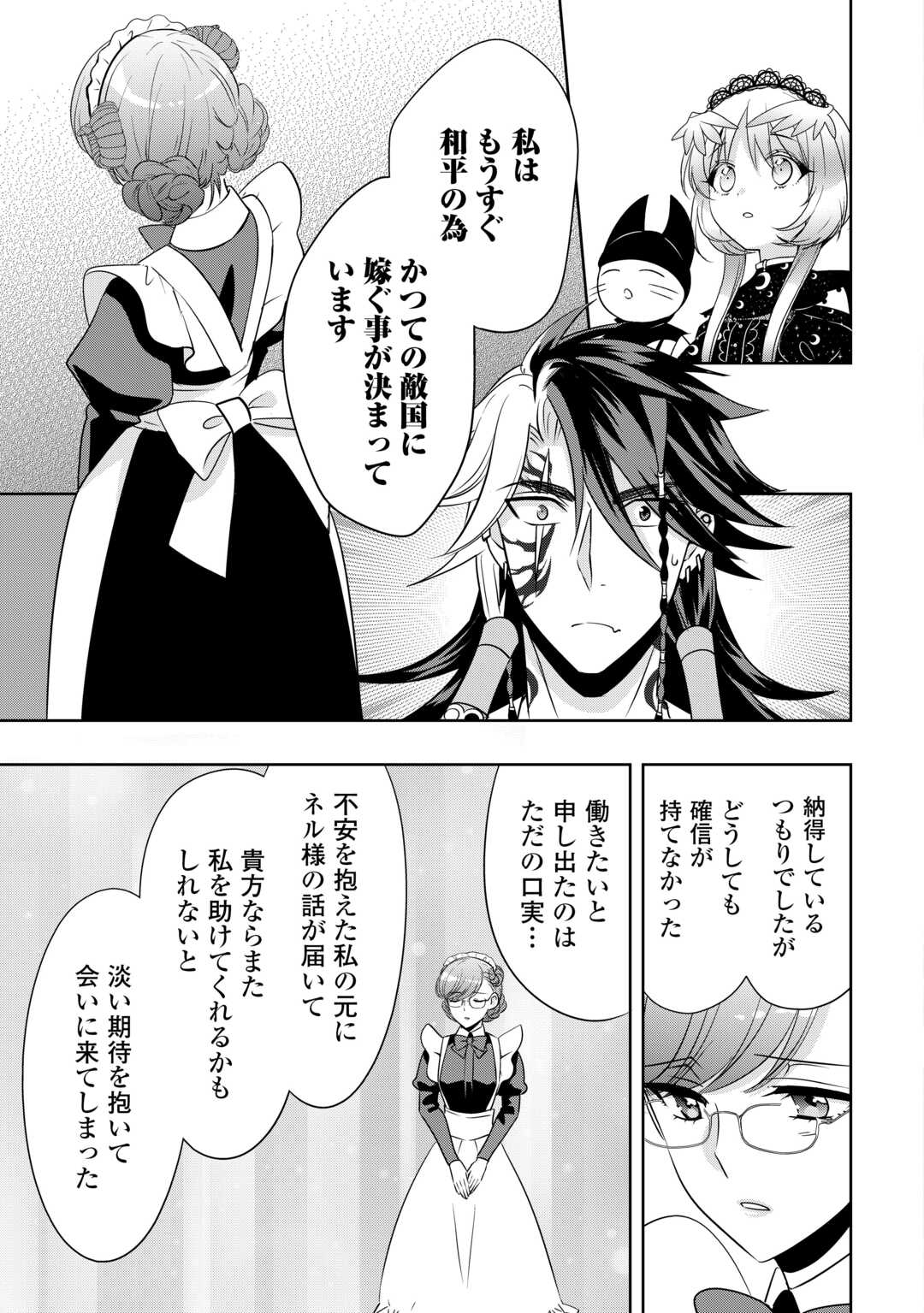 SONO MOFU CAFE TENSHU, MOTO SAIKYŌ KAIZOKU. Chapter 12 page 21 - nihonkuni.com