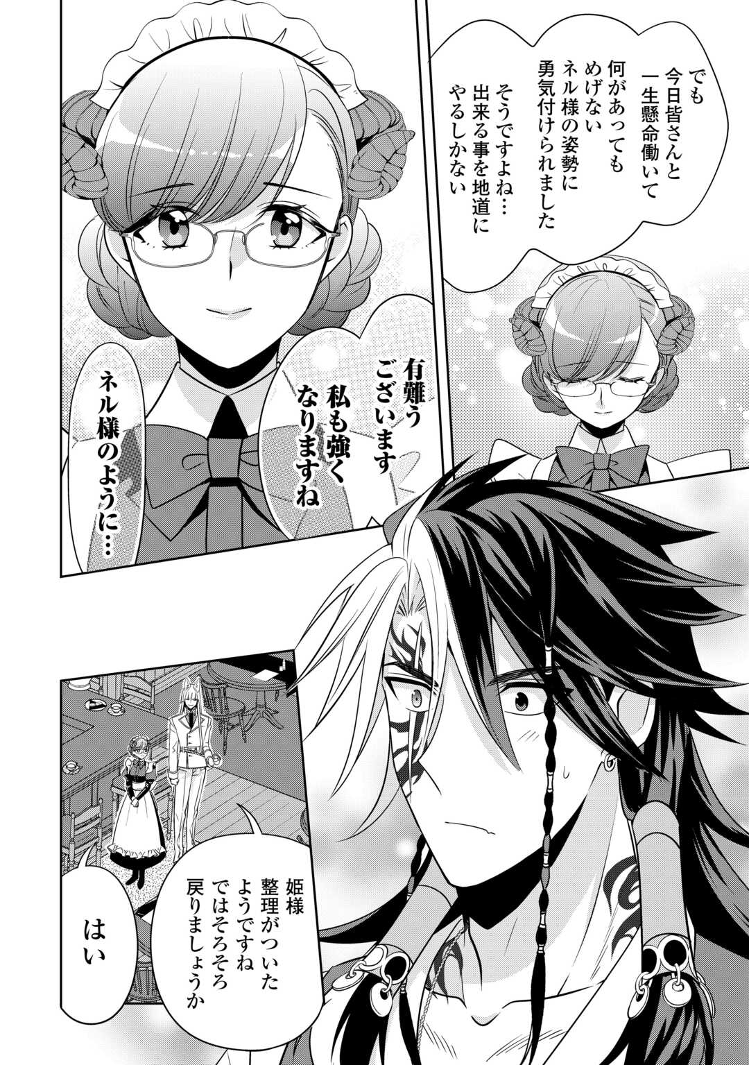 SONO MOFU CAFE TENSHU, MOTO SAIKYŌ KAIZOKU. Chapter 12 page 22 - nihonkuni.com