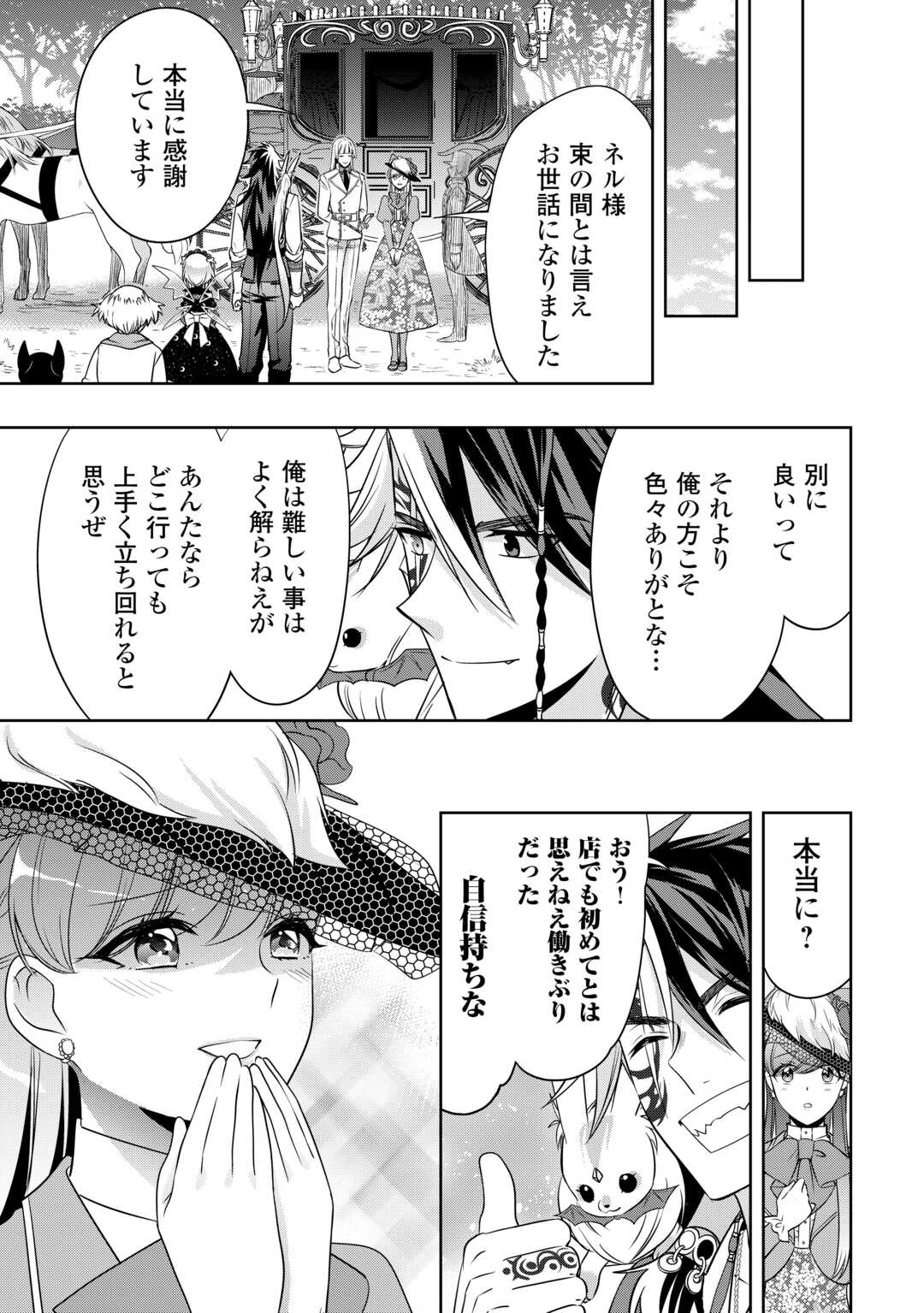 SONO MOFU CAFE TENSHU, MOTO SAIKYŌ KAIZOKU. Chapter 12 page 23 - nihonkuni.com