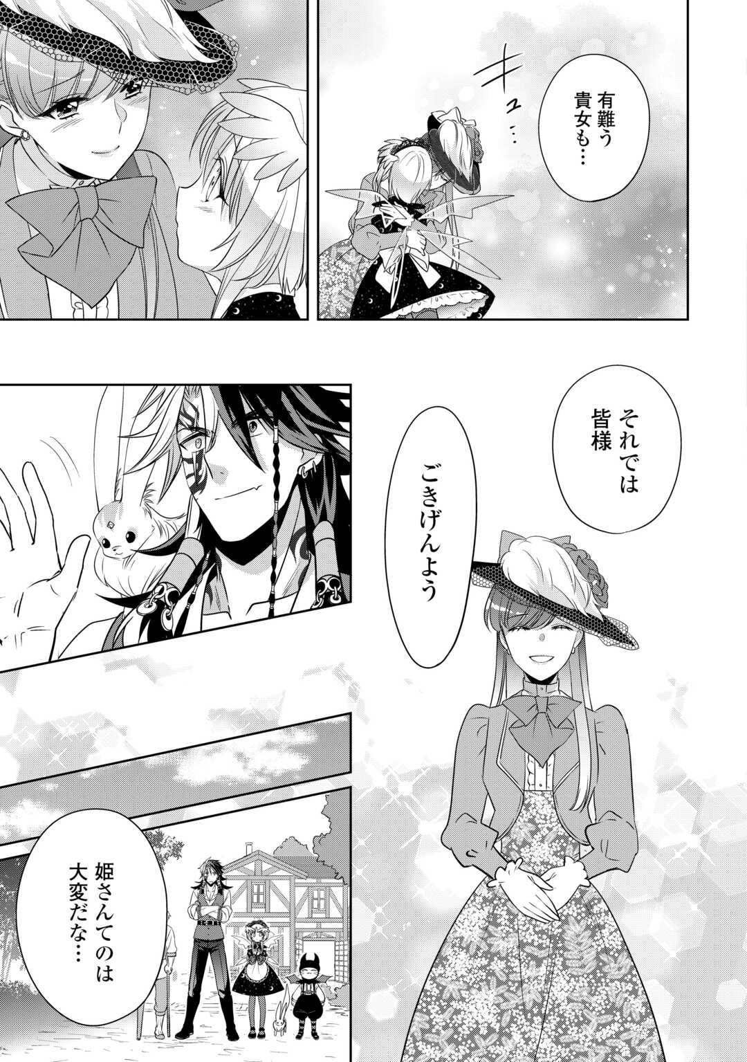 SONO MOFU CAFE TENSHU, MOTO SAIKYŌ KAIZOKU. Chapter 12 page 25 - nihonkuni.com