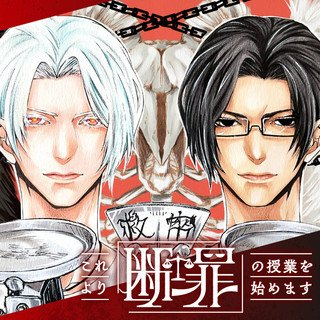 KORE YORI "DANZAI" NO JUGYOU WO HAJIMEMASU