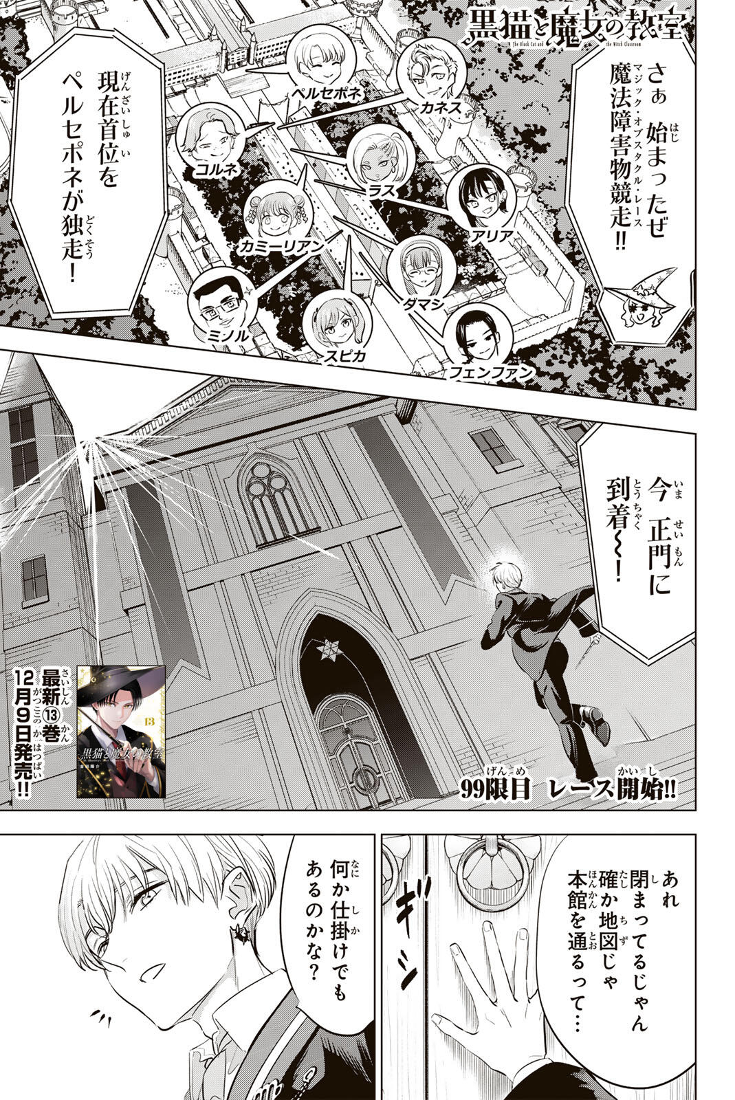 KURONEKO TO MAJOU NO KYOUSHITSU Chapter 99 page 1 - nihonkuni.com
