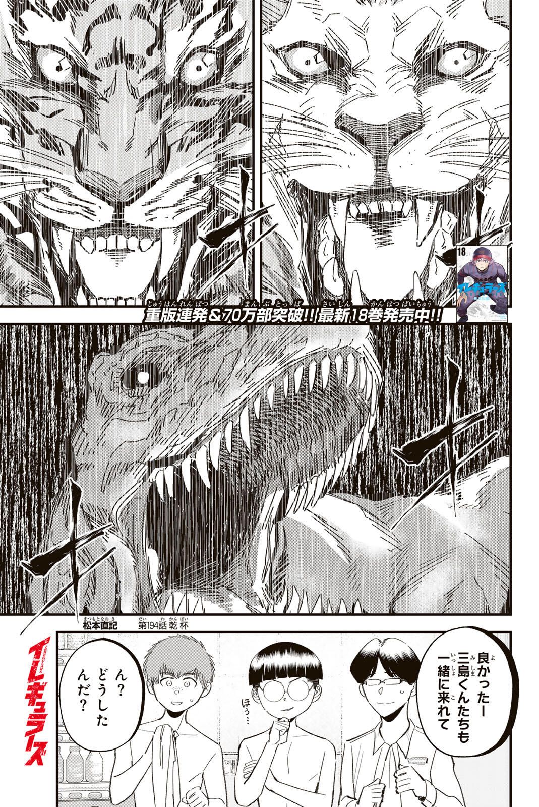 Read IRREGULARS Chapter 194 [High Quality / Full] - Page 1 - nicomanga.com