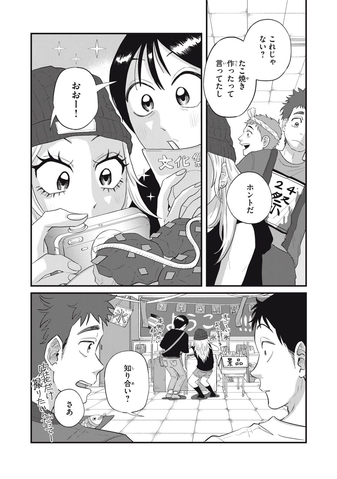 KIMI TO UCHUU WO ARUKU TAME NI Chapter 21.1 page 1 - nihonkuni.com