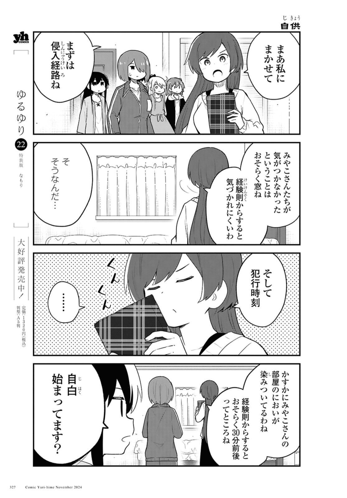 WATASHI NI TENSHI GA MAIORITA! - RAW Chap 124.2 - Pic 1