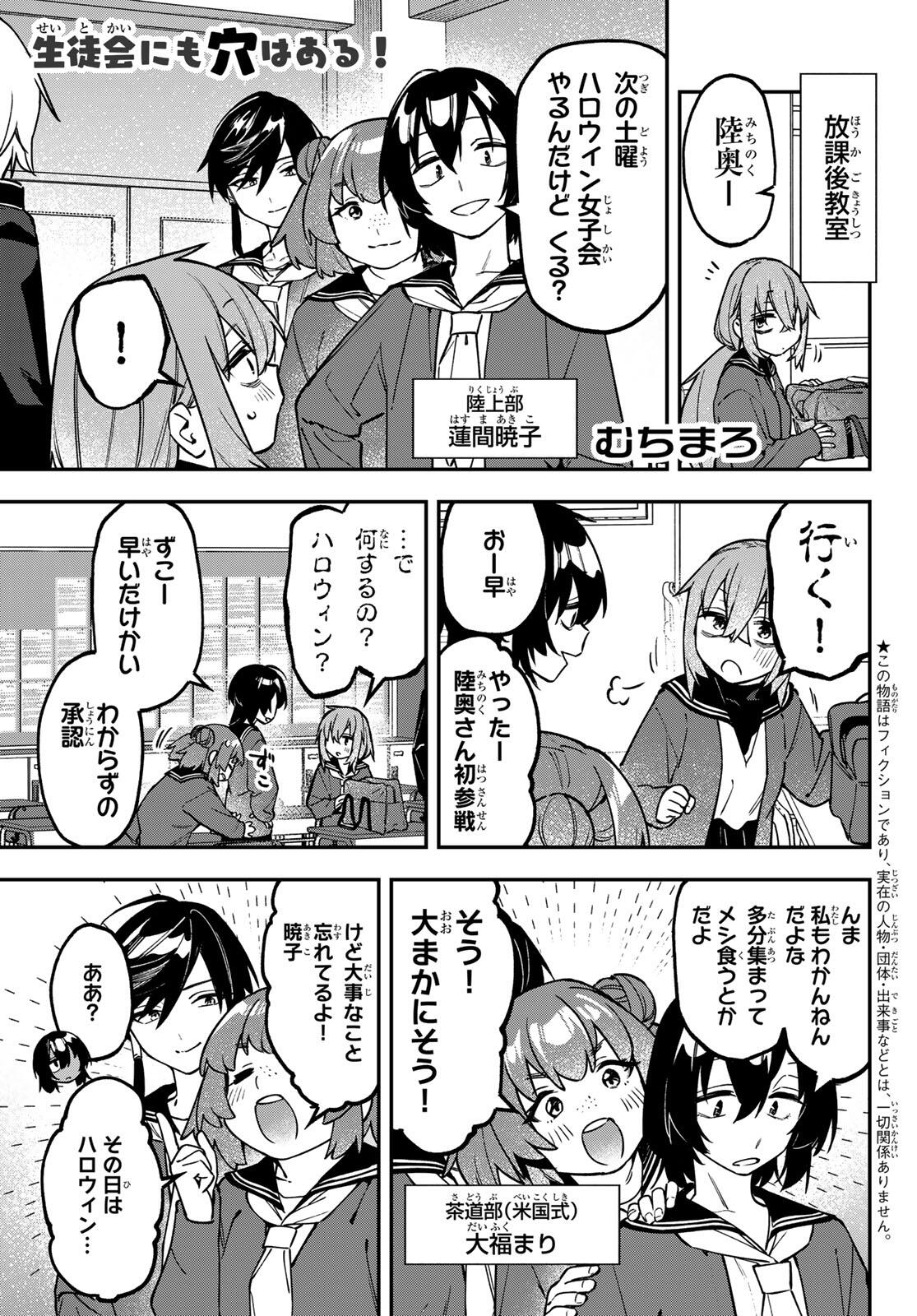 SEITOKAI NI MO ANA WA ARU! Chap 152 - Pic 1