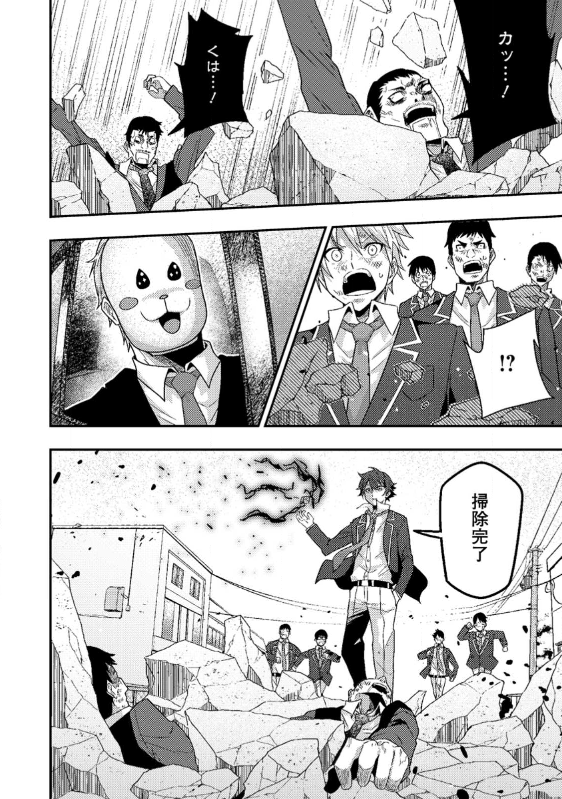 SEKAI SAIKYŌ NO INKYĀ, DANJON HAISHIN DE OKU BAZU SURU ~ HAISHIN KIRIWASURE NO SEI DE, UKKARI REBERU KANSUTO SHITEIRU KOTO GA BARETE SHIMATTA ~ Chap 9.2 - Pic 1