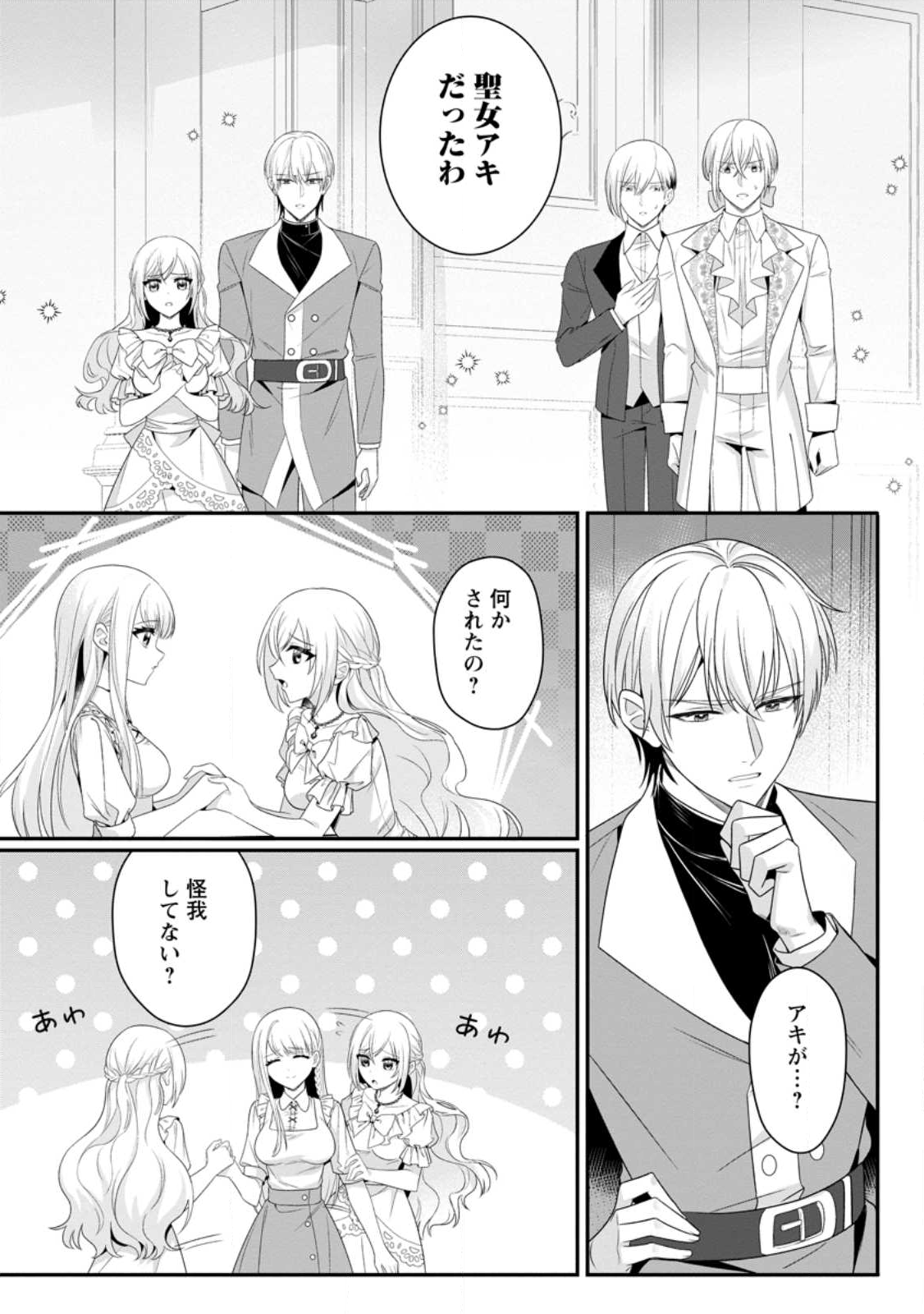 KONYAKUSHA GA ASHITA, KEKKON SURU SOUDESU. Chapter 18.3 page 1 - nihonkuni.com