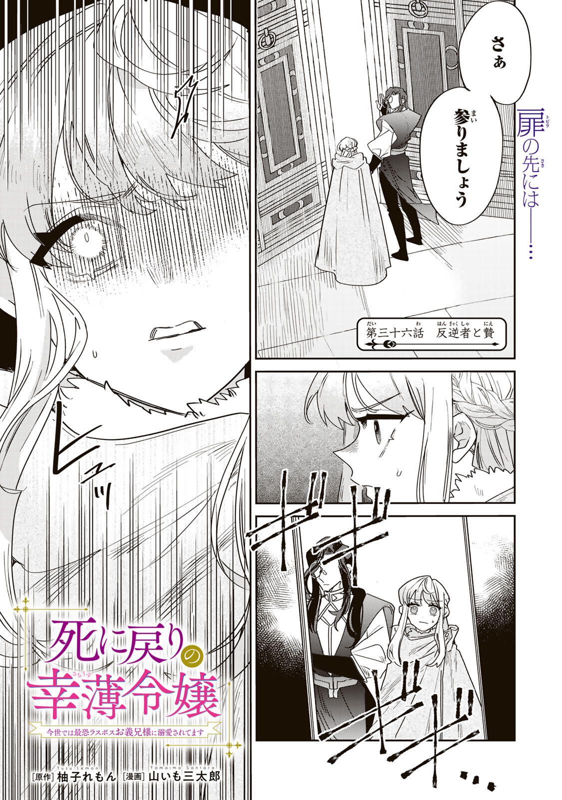 SHI NI MODORI NO SACHIUSU REIJOU, KONSE DE WA SAIKYOU LAST BOSS OGIKEI-SAMA NI DEKIAISARETEMASU Chapter 36.1 page 1 - nihonkuni.com