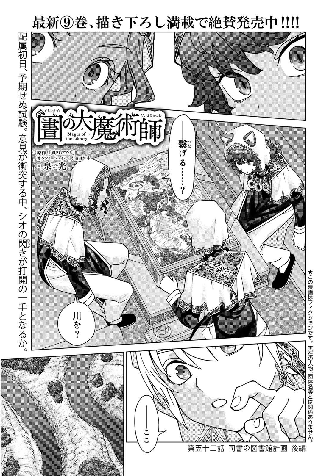 Read MAGUS OF THE LIBRARY - RAW Chapter 52.2 [High Quality / Full] - Page 1 - nicomanga.net
