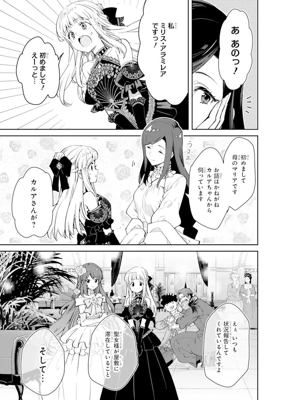 ORE WA KAGE NO EIYUU JA ARIMASEN! Chapter 4.2 page 1 - nihonkuni.com