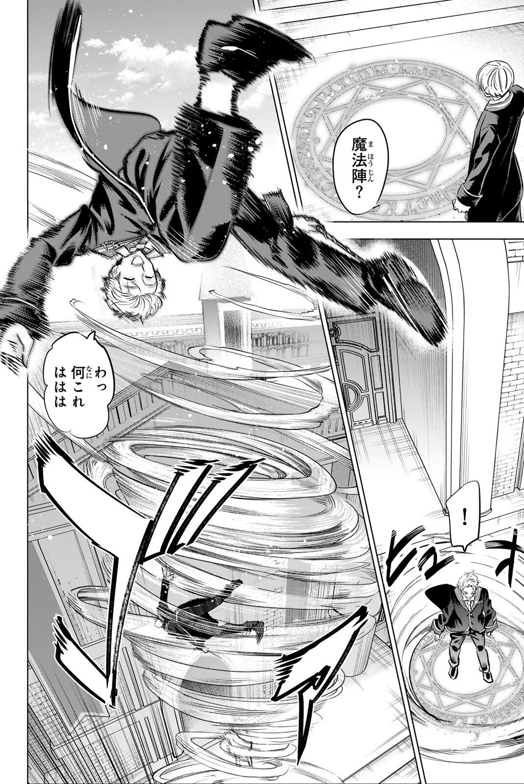 KURONEKO TO MAJOU NO KYOUSHITSU Chapter 99 page 2 - nihonkuni.com