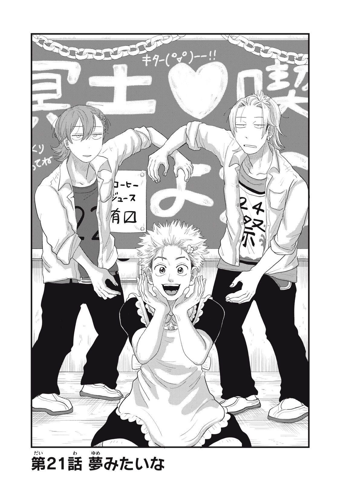 KIMI TO UCHUU WO ARUKU TAME NI Chapter 21.1 page 2 - nihonkuni.com
