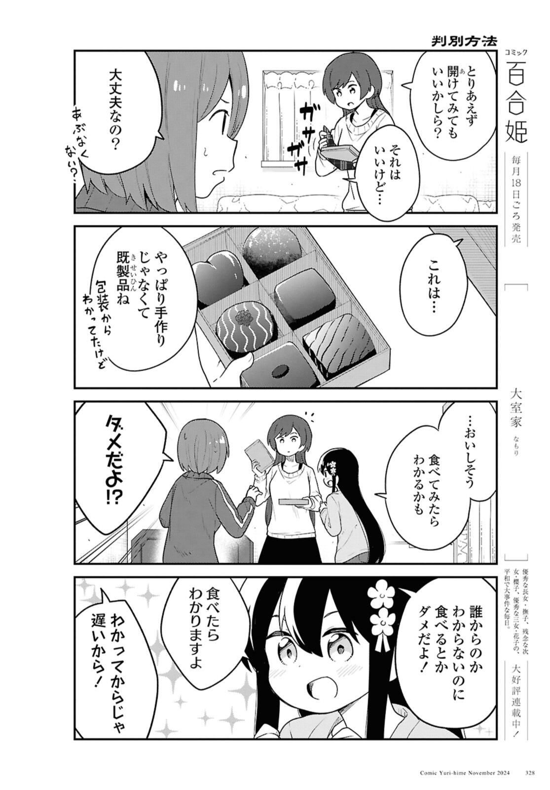 WATASHI NI TENSHI GA MAIORITA! - RAW Chap 124.2 - Pic 2
