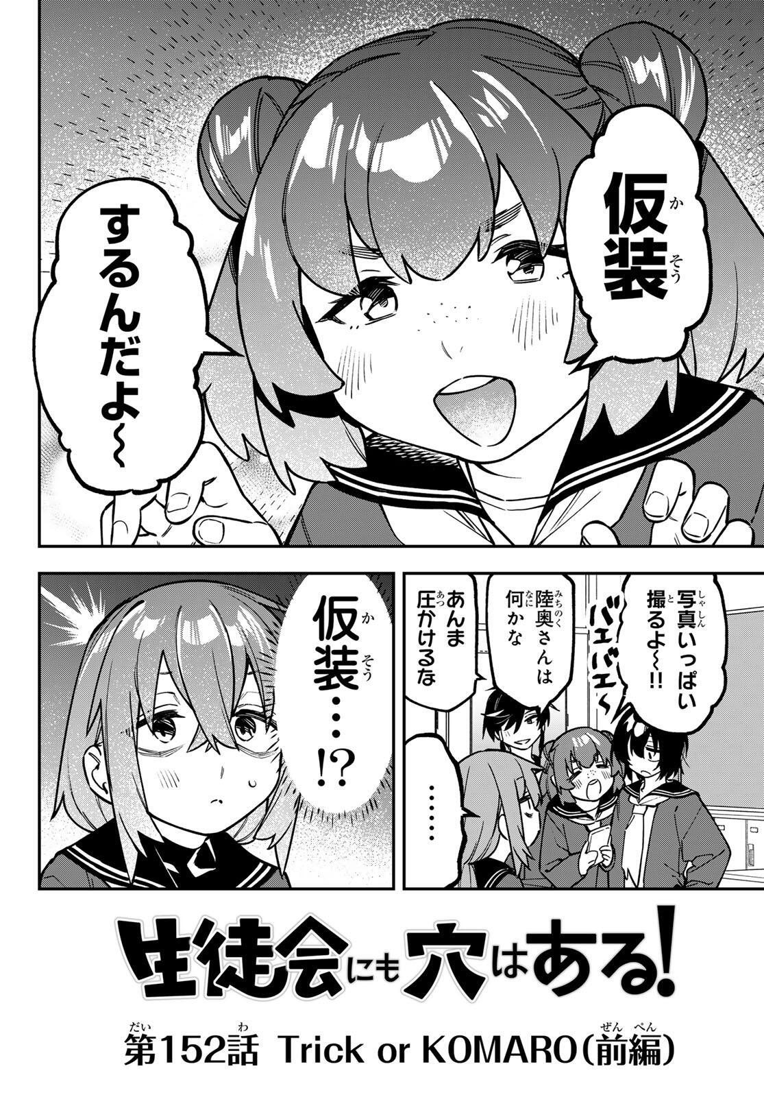 SEITOKAI NI MO ANA WA ARU! Chap 152 - Pic 2